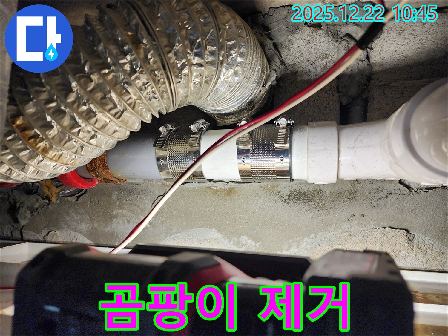 월계동 누수 - 누수 후 발생한 곰팡이를 확실하게 제거하고 깨끗하고 건강한 환경을 만들어 드립니다.