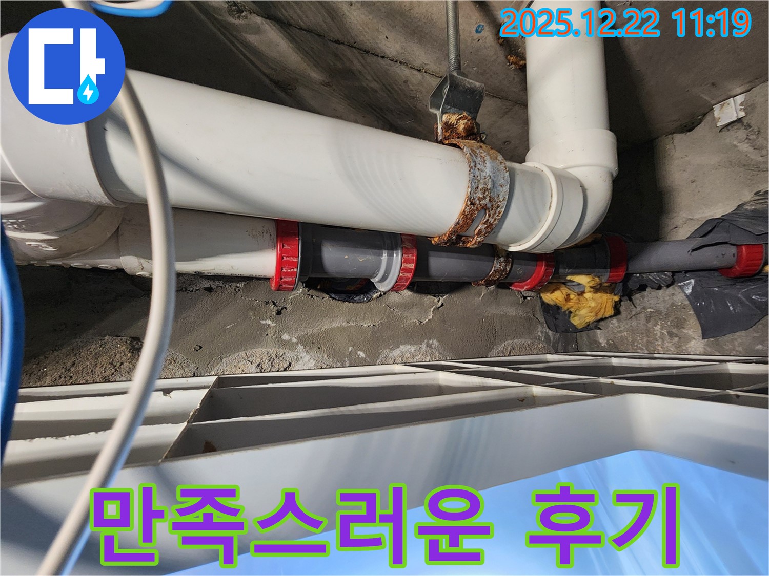 월계동 누수 - 퀵 커플러 시공 후, 고객님의 만족스러운 후기!