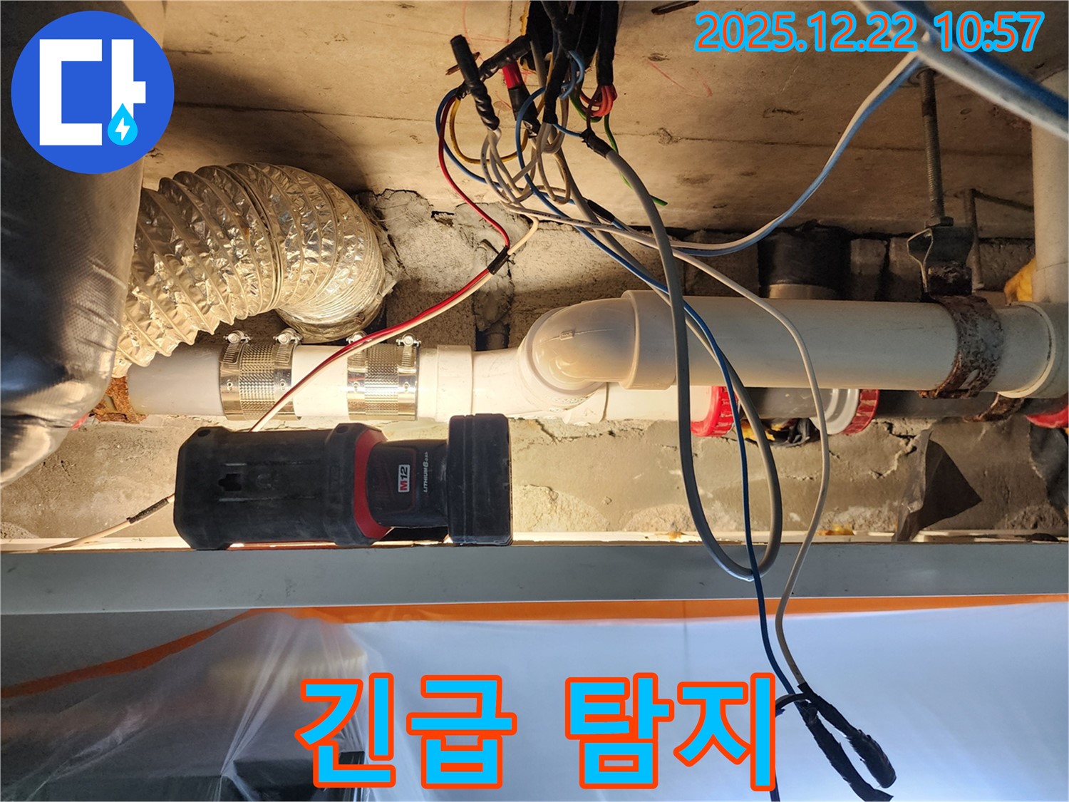 월계동 누수 현장에서 긴급 탐지를 위한 장비 준비 - 24시간 신속하게 해결!