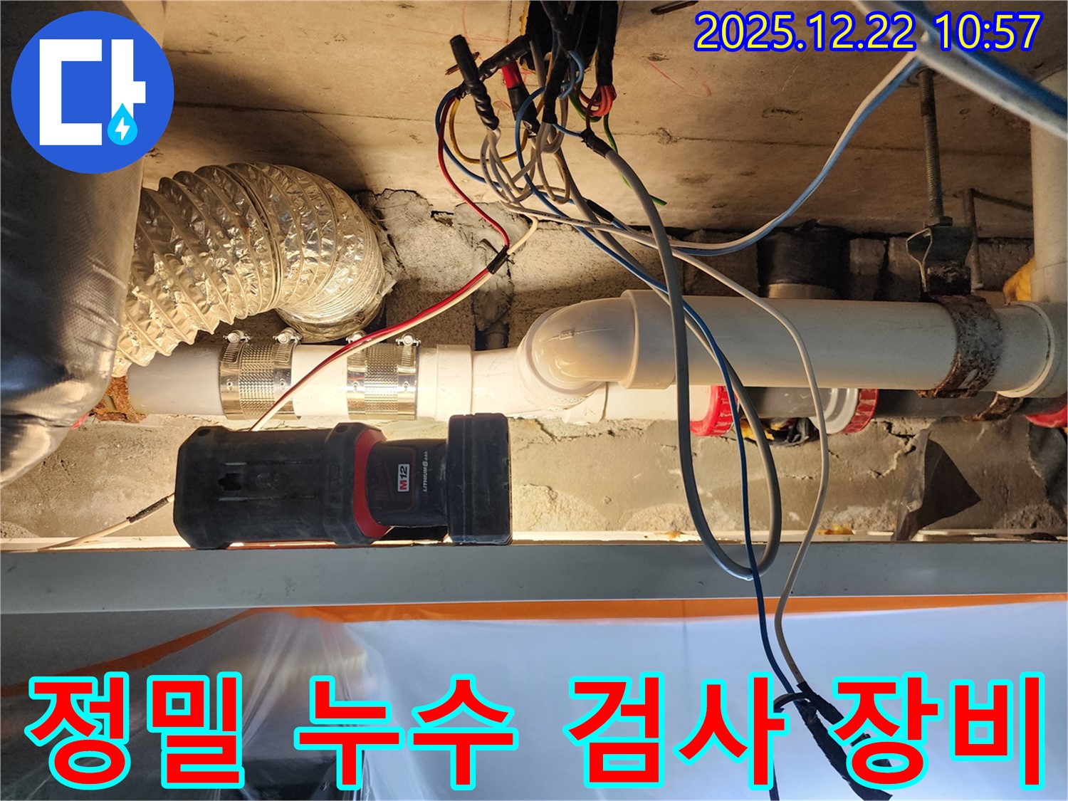 월계동 누수 현장에서 정밀 누수 검사를 위한 장비 - 합리적인 비용으로 누수 해결!