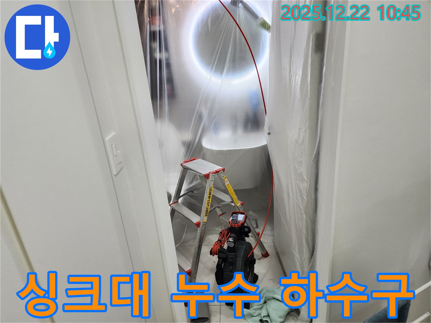 월계동 싱크대 누수 - 하수구 막힘과 누수를 동시에 해결