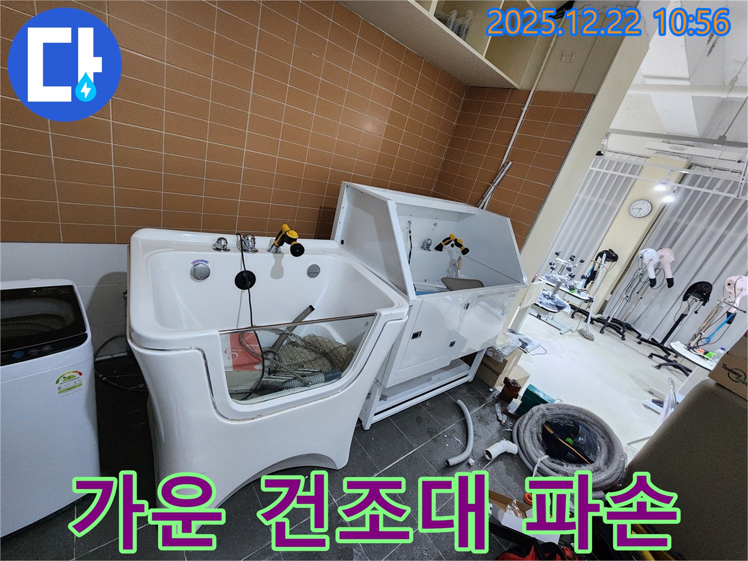 월계동 애견샵 가운 건조대 파손 - 튼튼하게 용접 수리 완료!