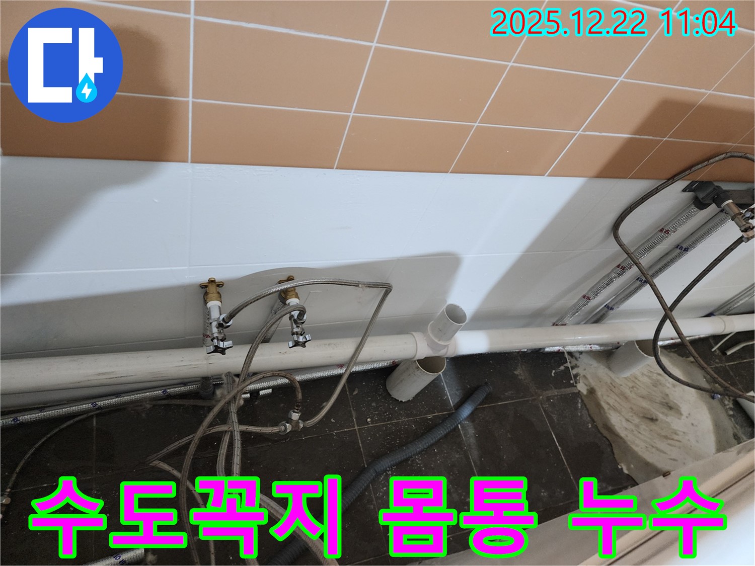 월계동 욕조 수도꼭지 몸통 누수 - 전체 교체로 확실한 누수 해결 및 안전한 사용 보장