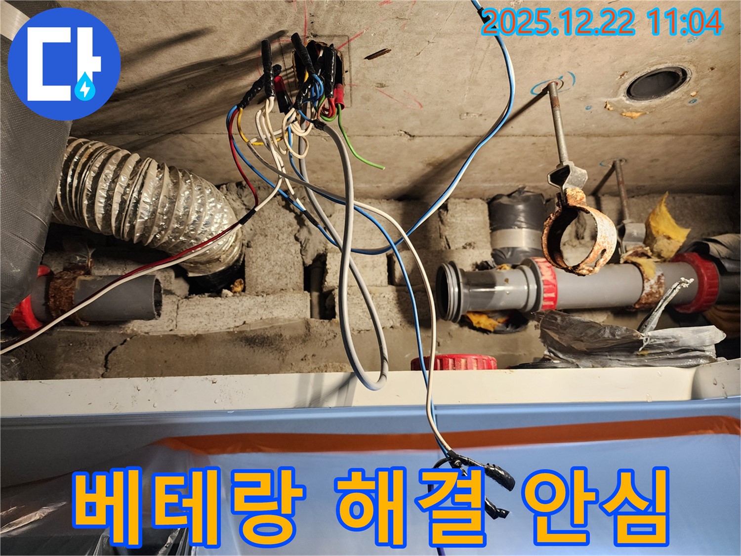 월계동 천장 - 베테랑 기술자가 천장 배선 누수 문제를 깔끔하게 해결한 모습 - 역시 전문가의 손길은 다르죠?