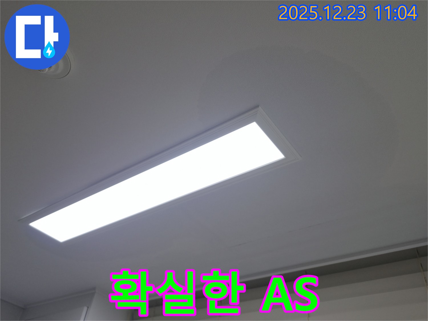 동두천 지행동 에코 휴먼빌2차 아파트 - 천장 누수, 확실한 A/S 보장으로 안심하고 맡기세요.