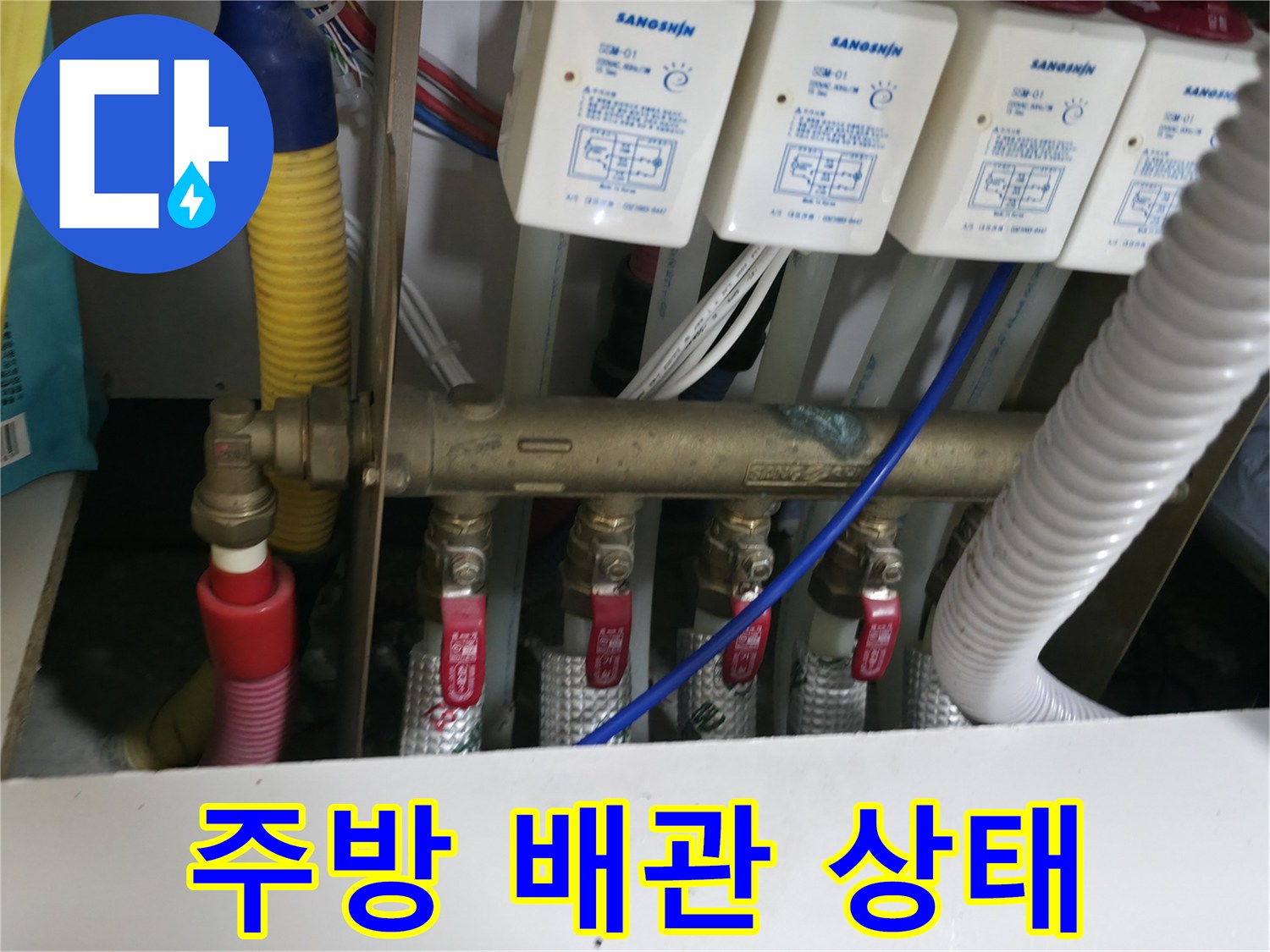 싱크대 하부 분배기 밸브와 연결된 다수의 배관 구조