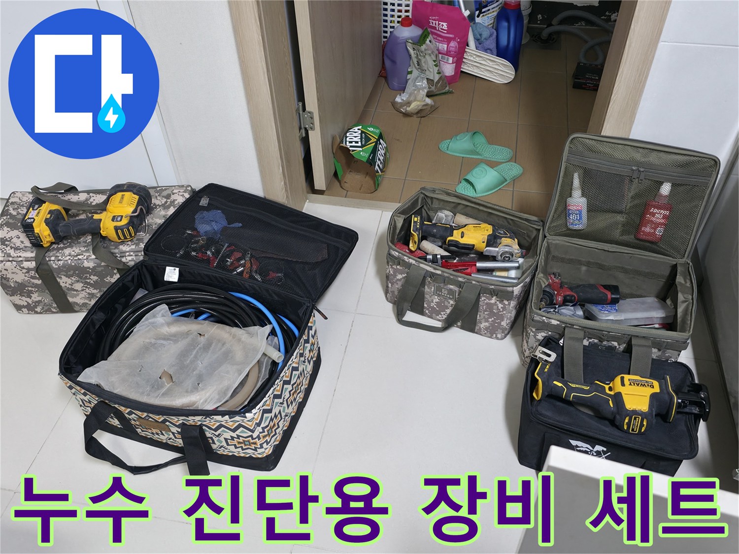 현장 바닥에 배치된 가스 탐지기와 배관 작업용 공구들
