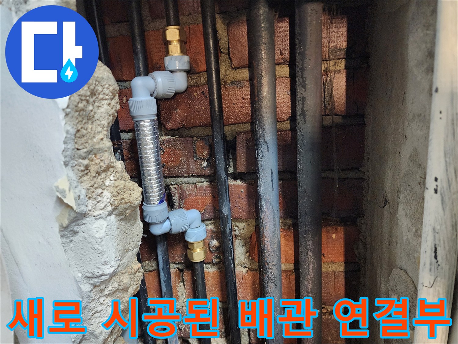 굴착된 벽체 사이의 스테인리스 주름관과 회색 PB 부속 상세 모습