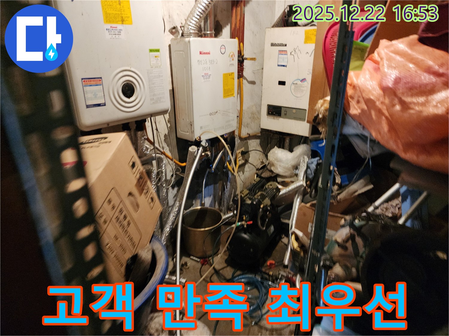 동두천 누수 - 고객님의 만족을 최우선으로 생각합니다.