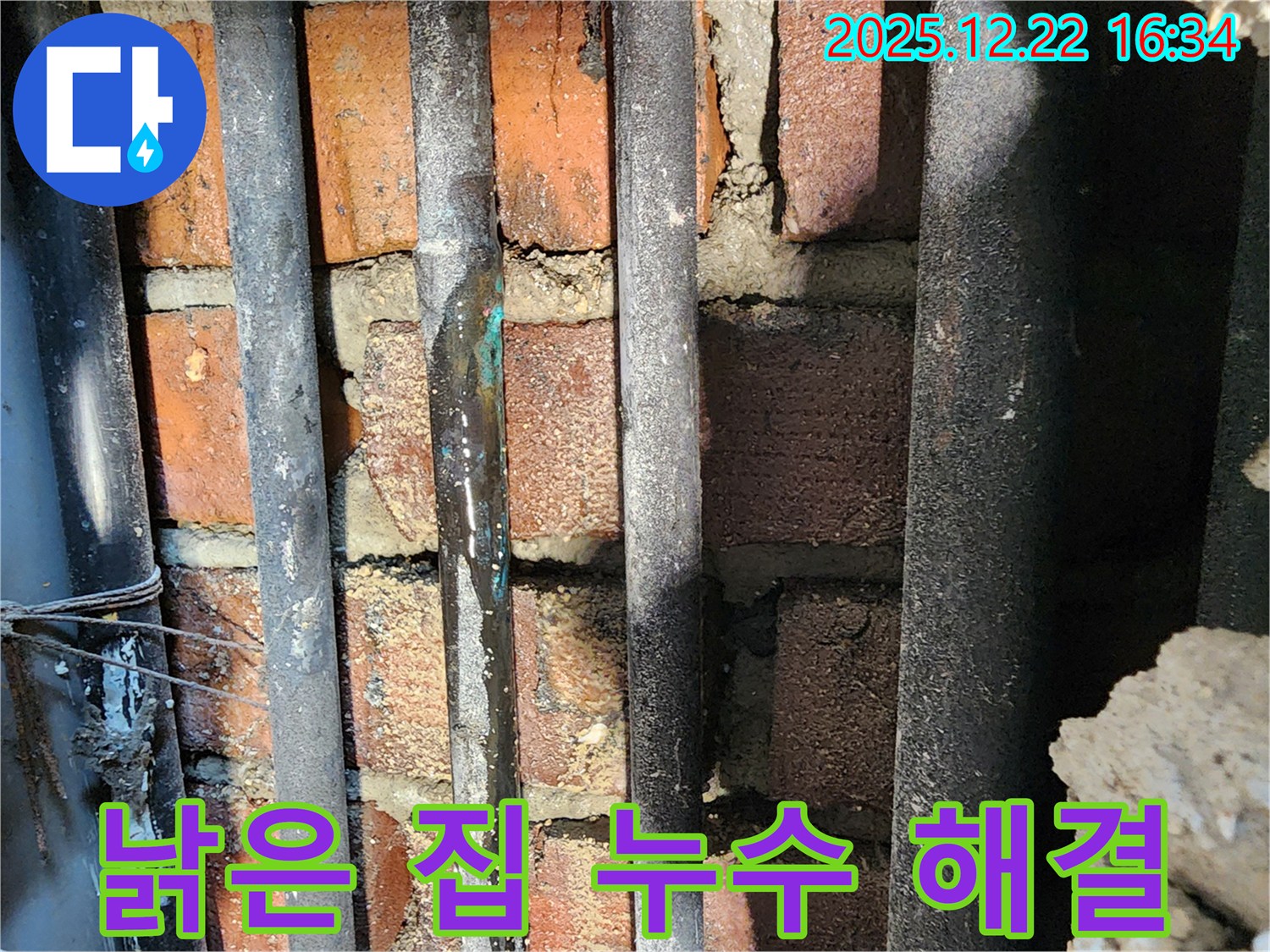 동두천 생연2동 누수 - 낡은 집에서 발생한 누수를 꼼꼼하게 진단하고 완벽하게 시공하여 해결했습니다.