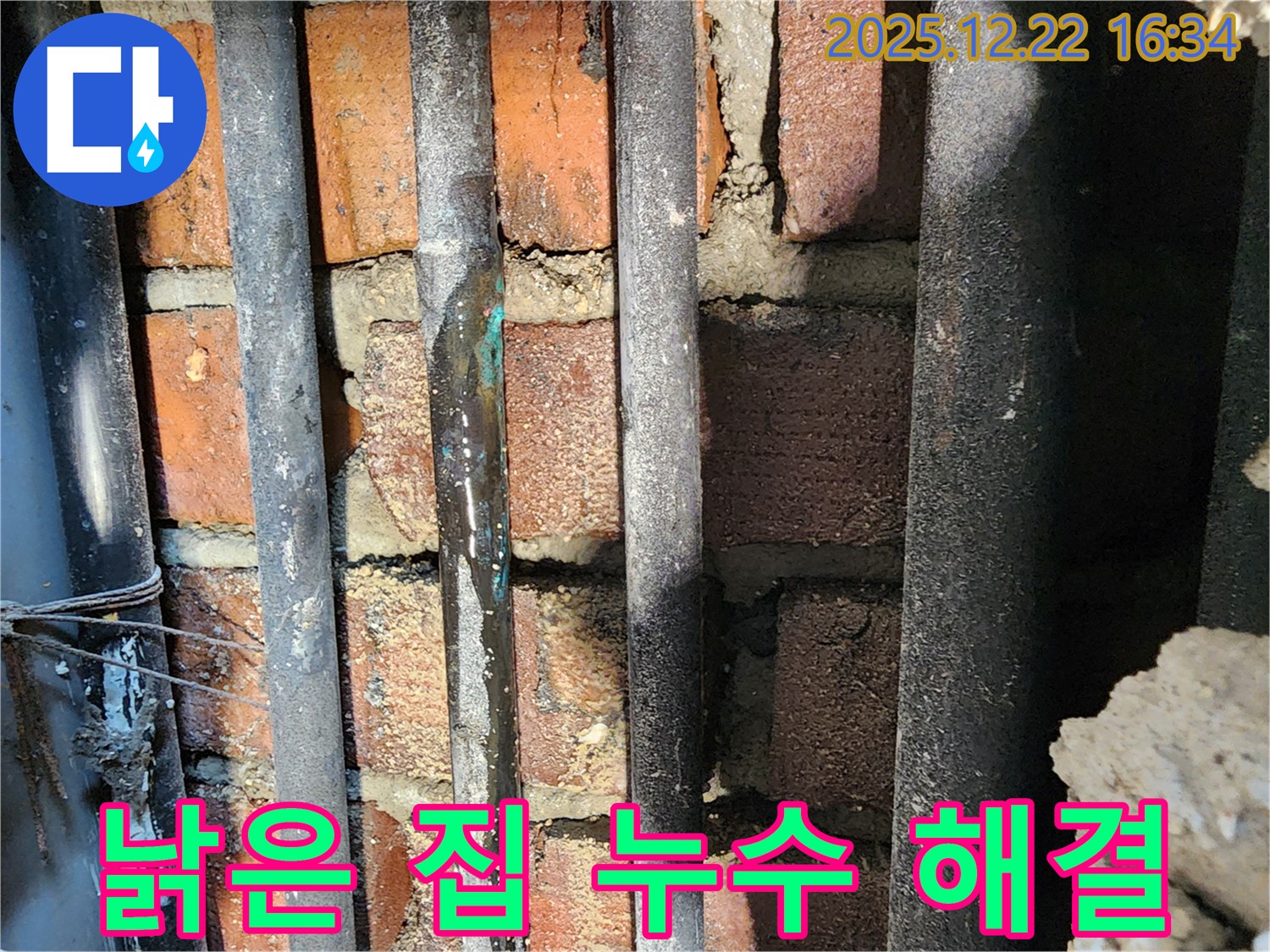 동두천 생연2동 누수 - 낡은 집에서 흔히 발생하는 누수 문제를 완벽하게 해결하고, 앞으로 누수 걱정 없이 편안하게 생활하실 수 있도록 최선을 다했습니다.