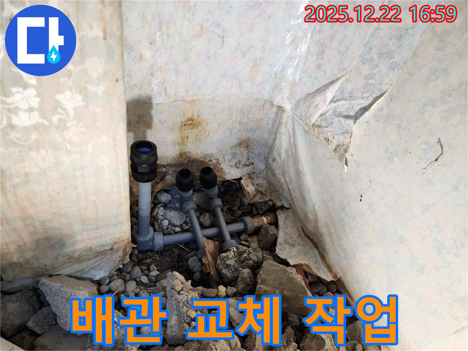 동두천 생연2동 누수 - 노후된 배관을 새 배관으로 교체하여 누수 문제를 해결합니다.