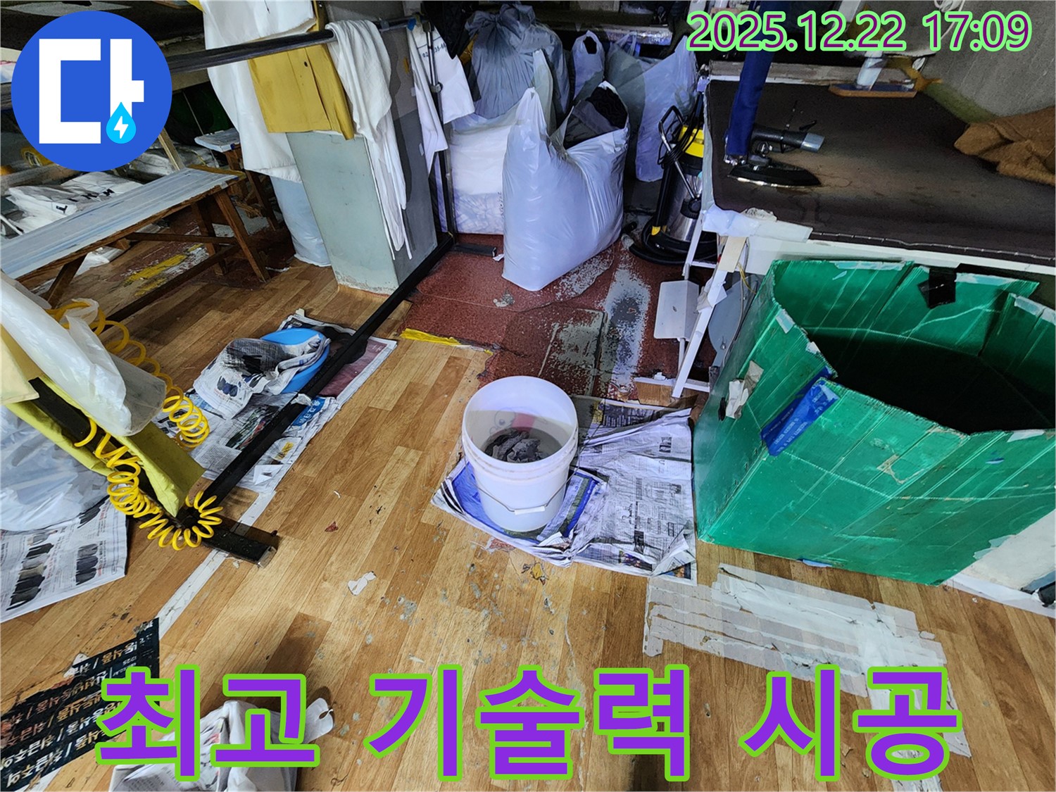 동두천 생연2동 누수 - 최고의 기술력으로 누수 문제를 해결합니다 - 믿고 맡겨주세요!