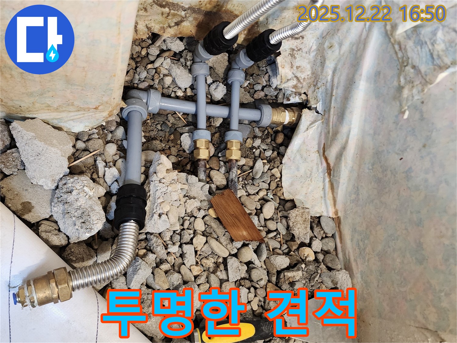 동두천 생연2동 누수 - 합리적인 견적과 투명한 비용 공개로 고객님의 신뢰를 얻습니다.