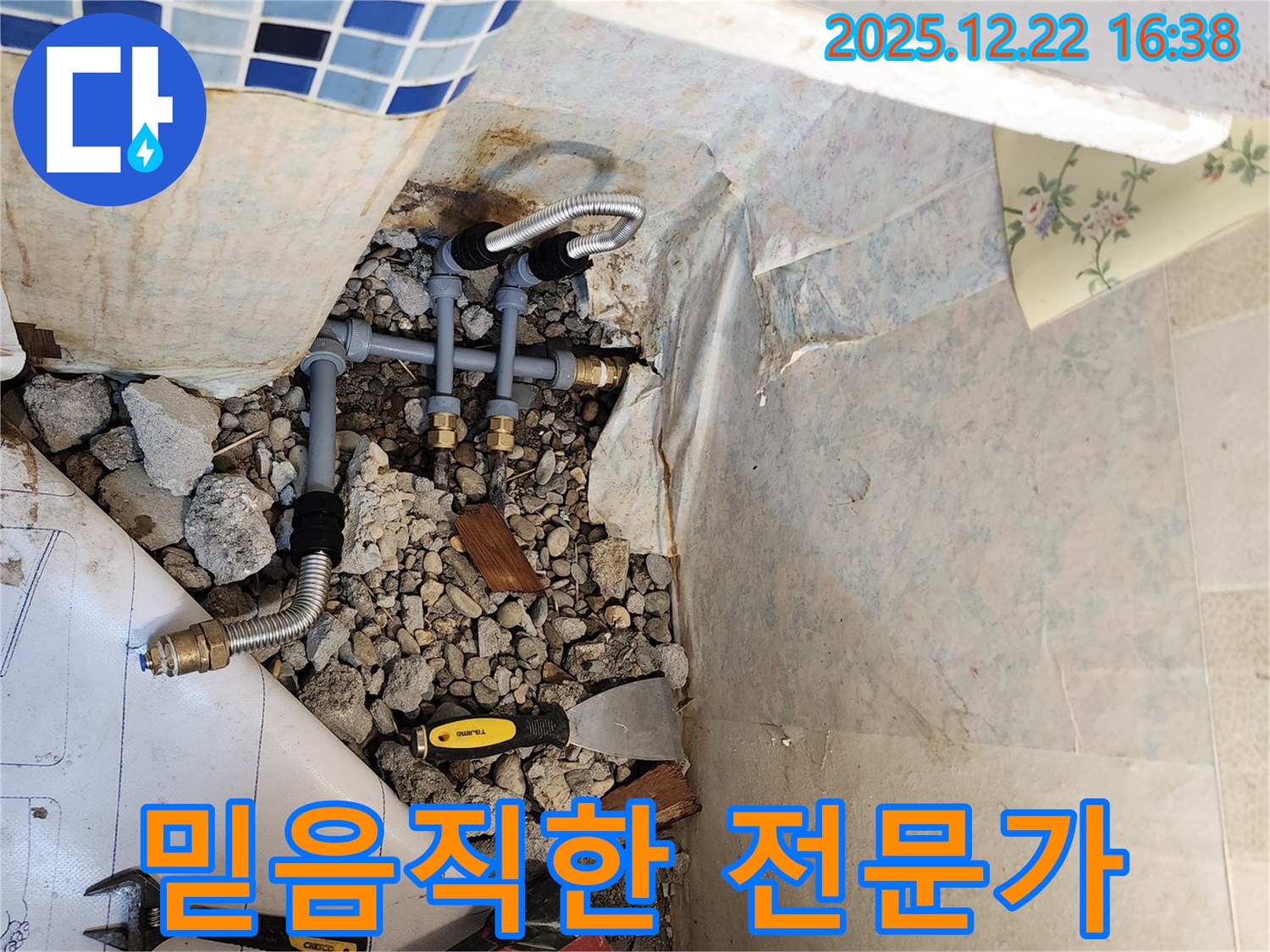 동두천 생연2동 믿음직한 전문가 - 믿고 맡길 수 있는 누수 전문가를 찾으신다면 바로 저희입니다.