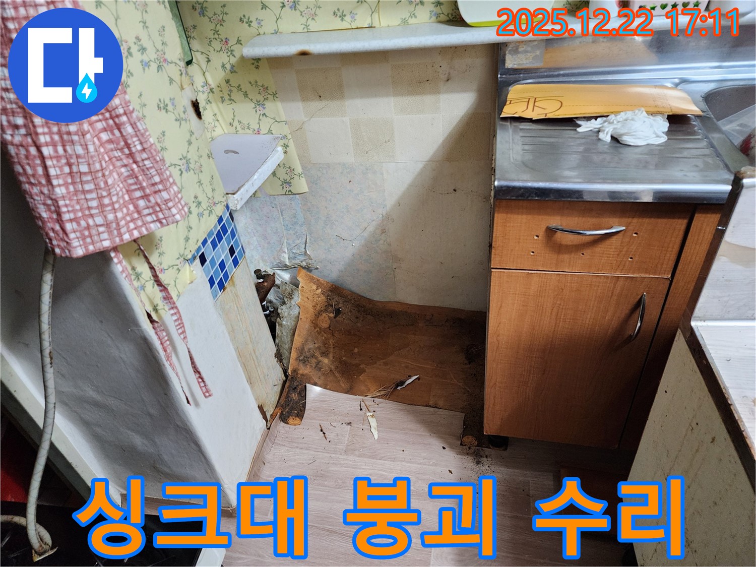 동두천 생연2동 주택 - 붕괴 직전의 싱크대 하부를 완벽하게 수리 완료한 시공 사례를 보여줍니다.