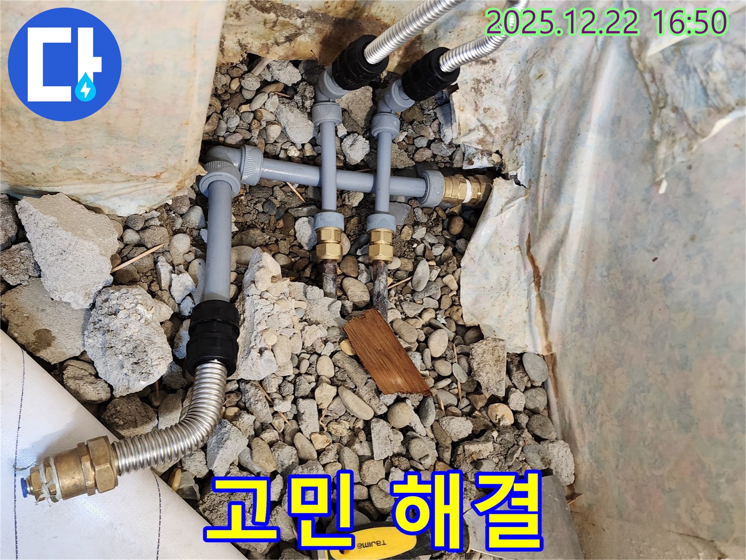 동두천 생연동 누수 - 누수 문제, 더 이상 고민하지 마시고 저희에게 맡겨주세요!