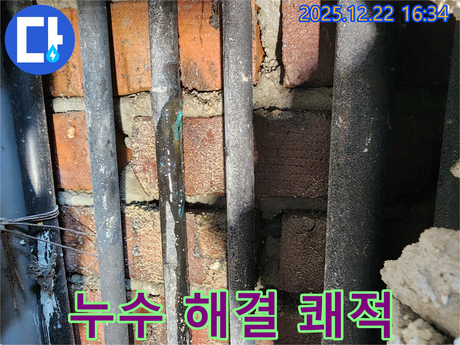 동두천 생연동 누수 - 누수 문제를 완벽하게 해결하고, 쾌적한 집으로 만들어 드렸습니다.