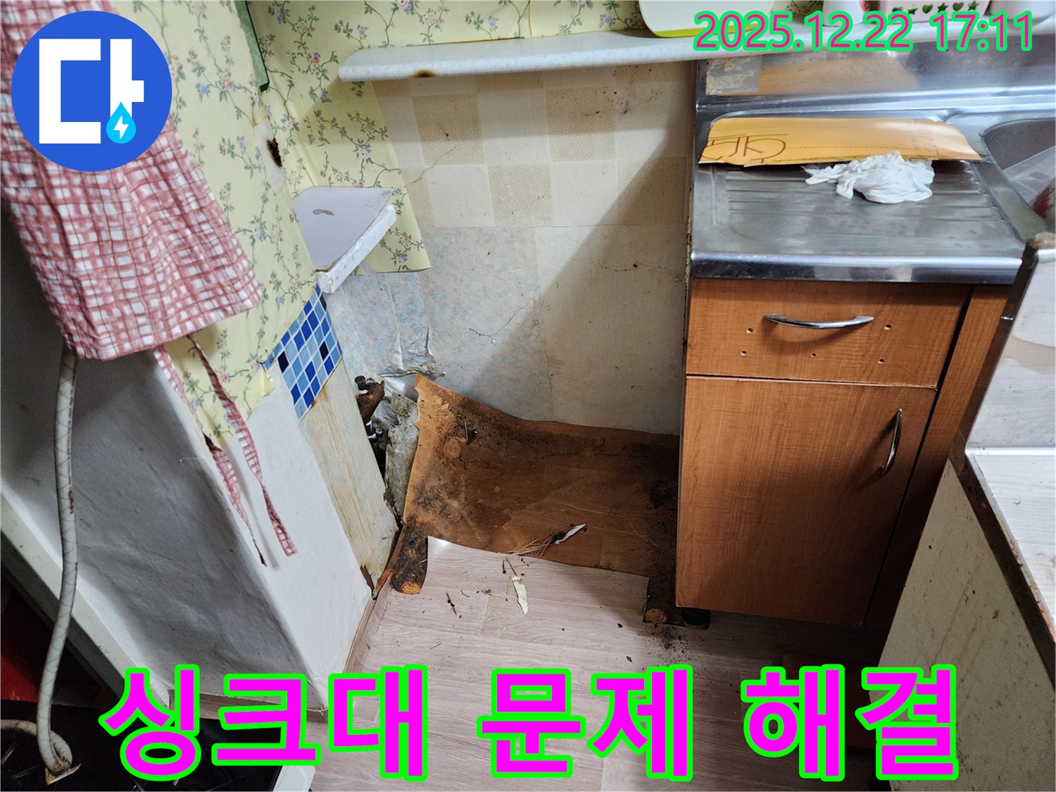 동두천 생연동 주택 - 썩고 내려앉은 싱크대 하부를 깔끔하게 해결 완료한 시공 사례를 보여줍니다.