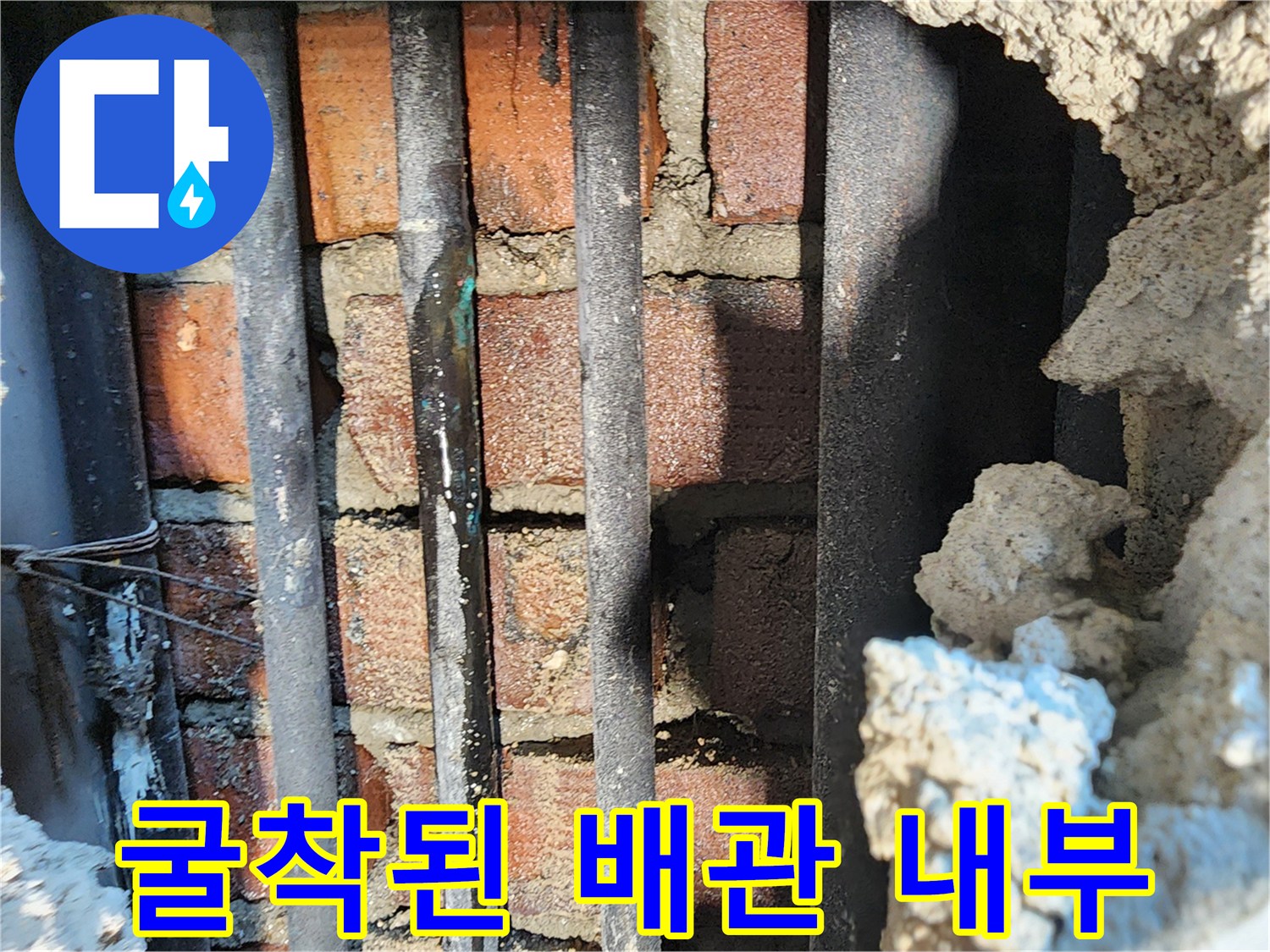 동두천 현장-벽돌 사이로 드러난 부식된 수도 배관