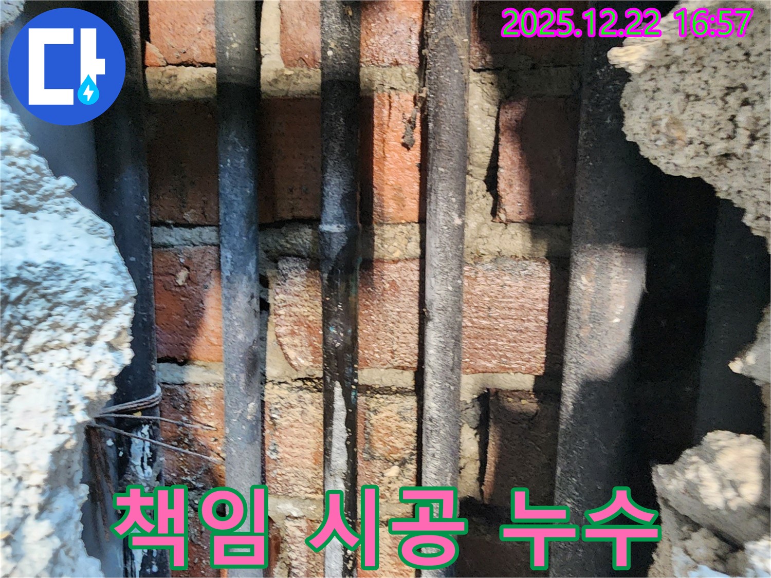 벽돌 건물 누수 책임 시공 - 동두천 생연동 누수, 처음부터 끝까지!