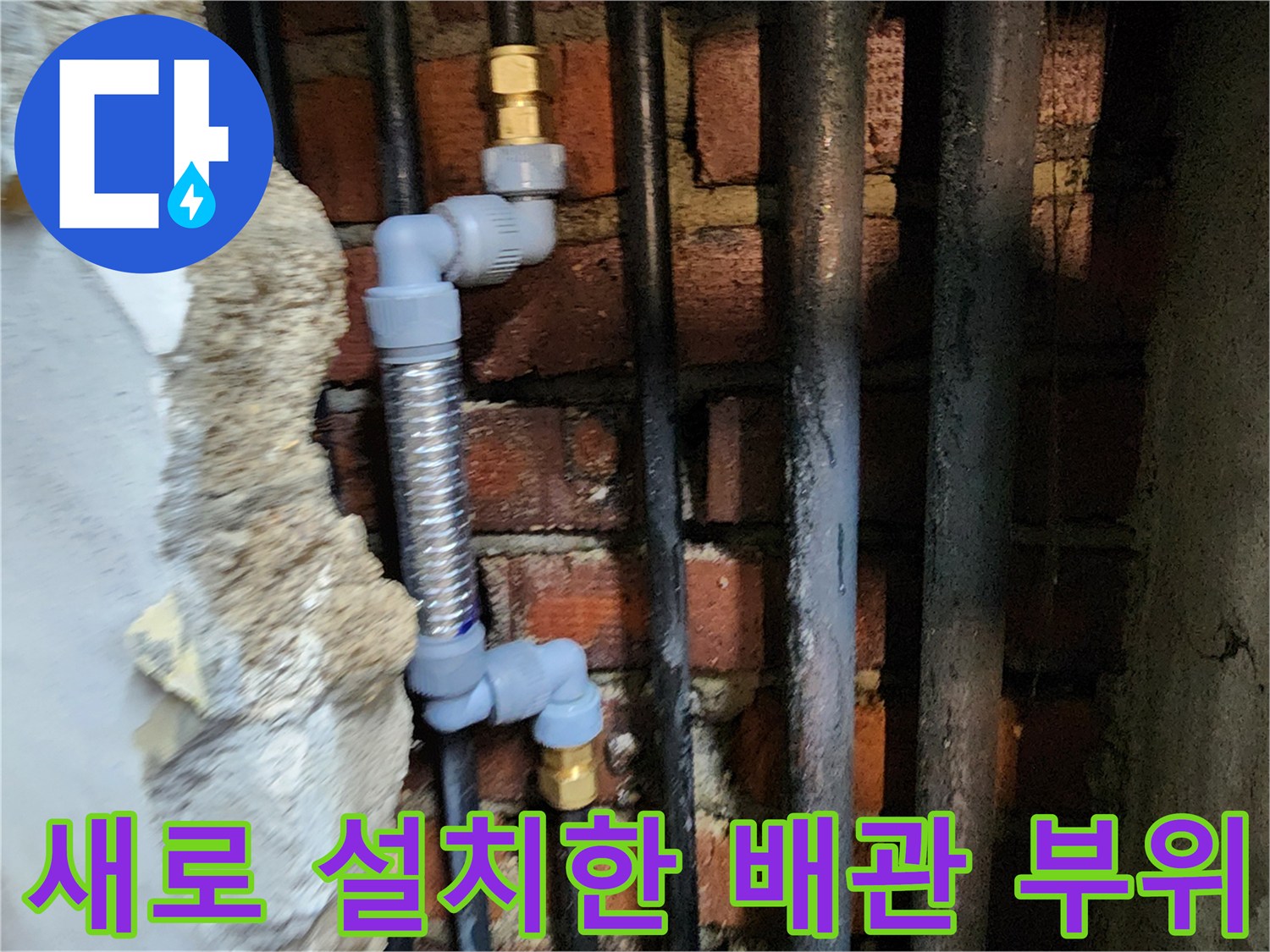 벽면 굴착 구간에 새롭게 연결된 스테인리스 주름관과 PB 부속 상세