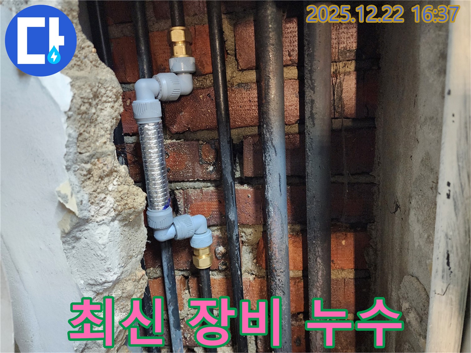 생연2동 누수 - 최신 장비로 숨은 누수까지 완벽하게 해결!