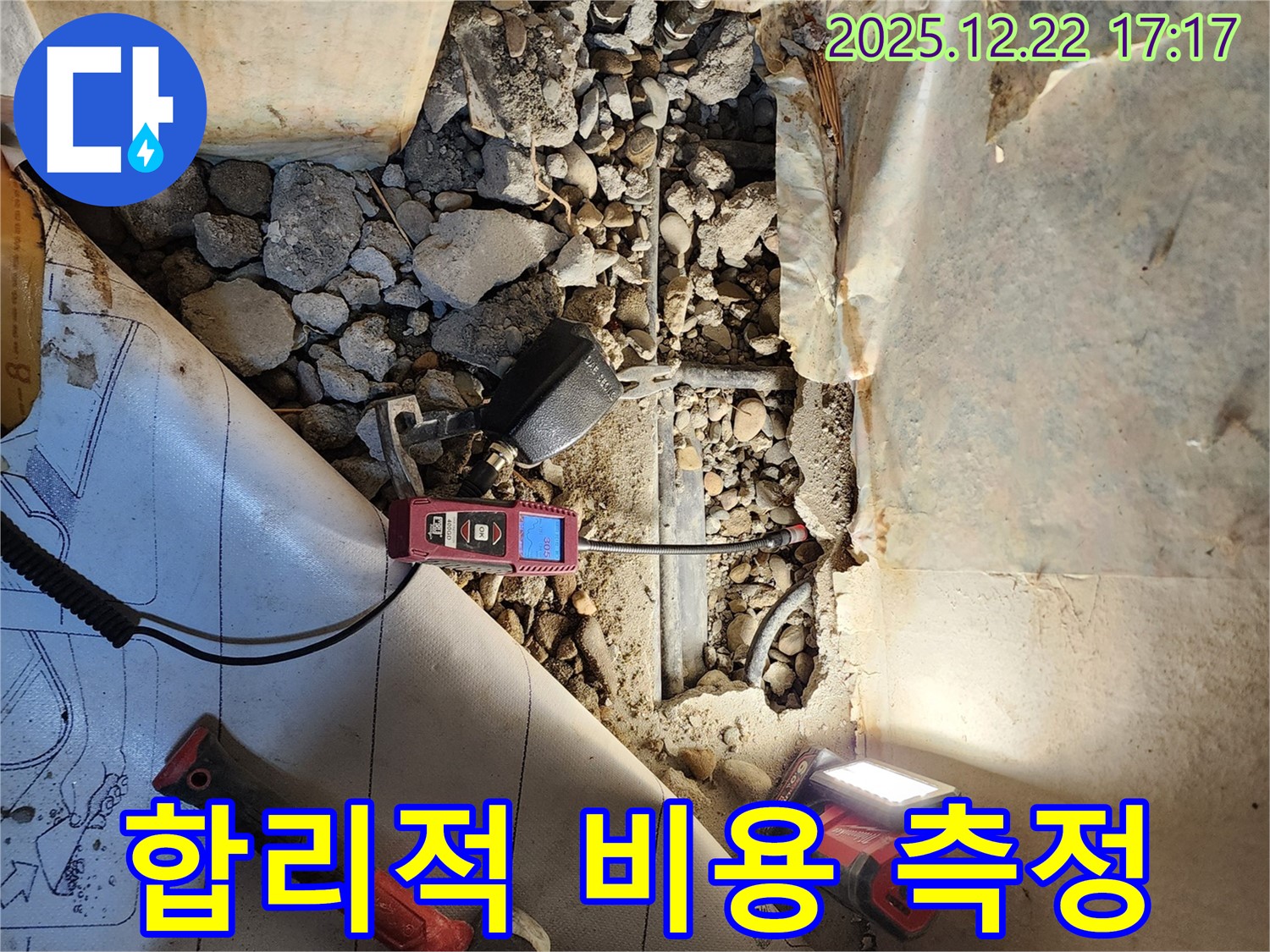 합리적인 비용으로 습도 측정을 제공하여 누수 문제를 해결해 드립니다.