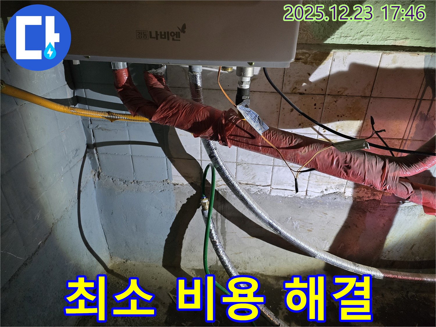 동두천 누수 - 보일러 배관 누수 발생 시, 최소 비용으로 누수 문제를 완벽하게 해결해 드립니다.