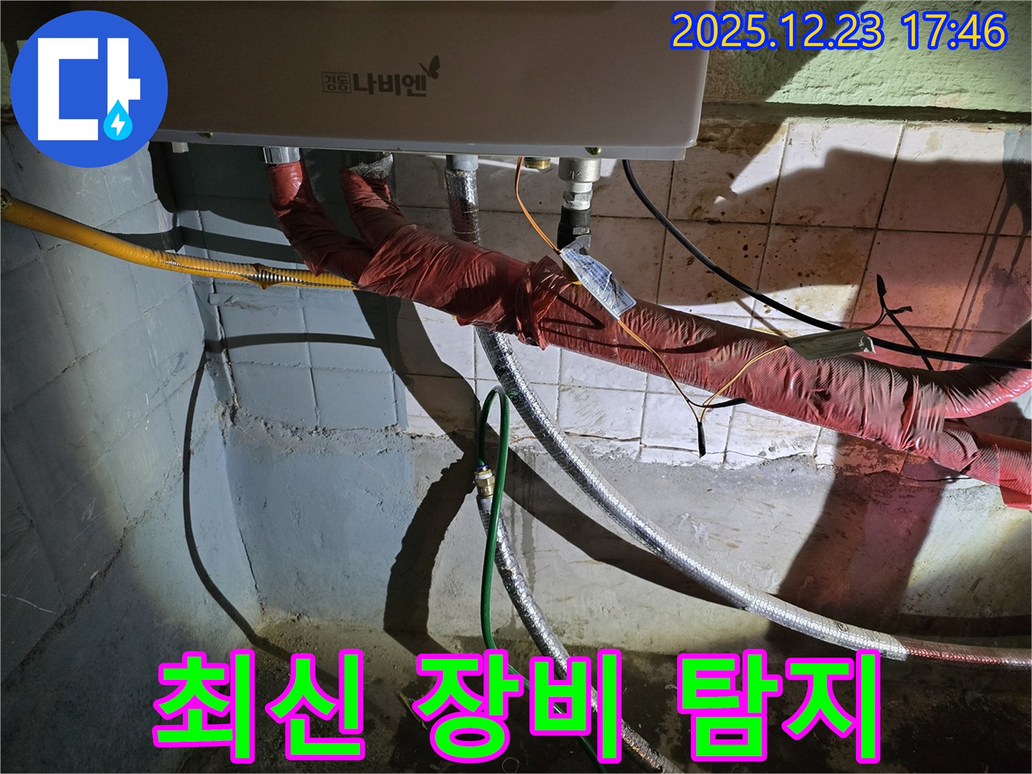 동두천 생연동 누수 - 최신 누수 탐지 장비를 사용하여 보일러 배관 누수 지점을 정확하게 찾아내는 모습입니다.