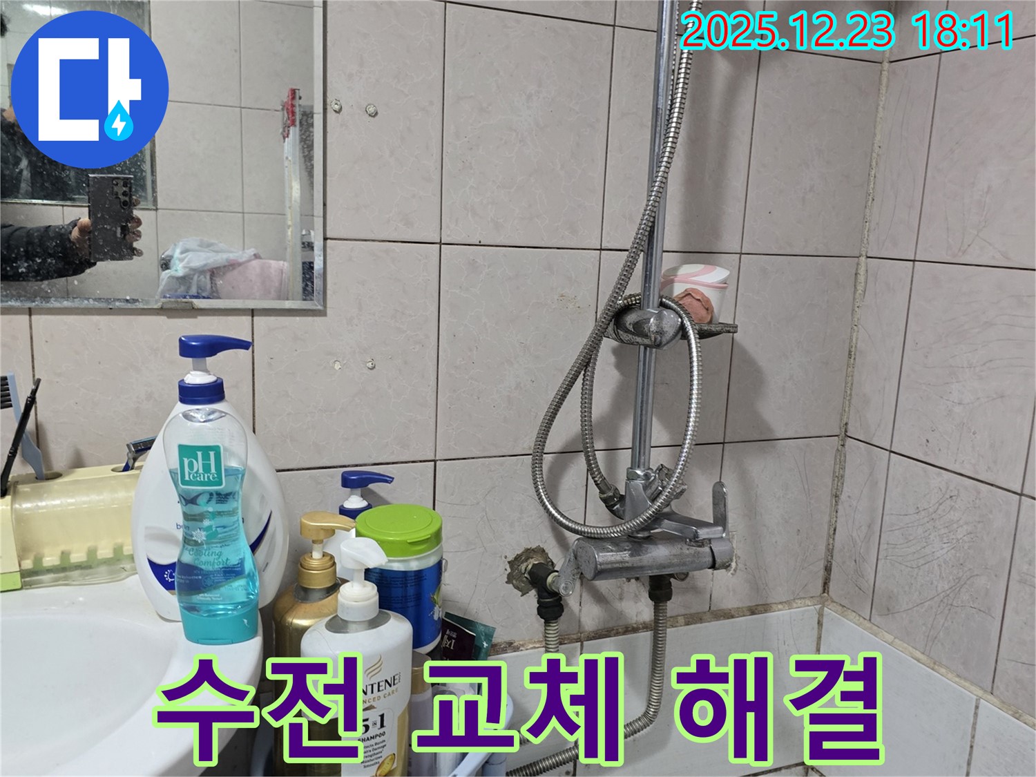 동두천 생연동 샤워기 누수 - 수전 고장으로 인한 누수, 교체 후 완벽하게 해결