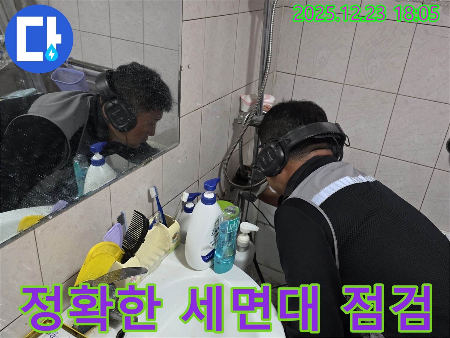 동두천시 생연동 정확한 세면대 점검 - 꼼꼼하게 세면대 상태를 점검하고 누수 원인을 파악합니다.
