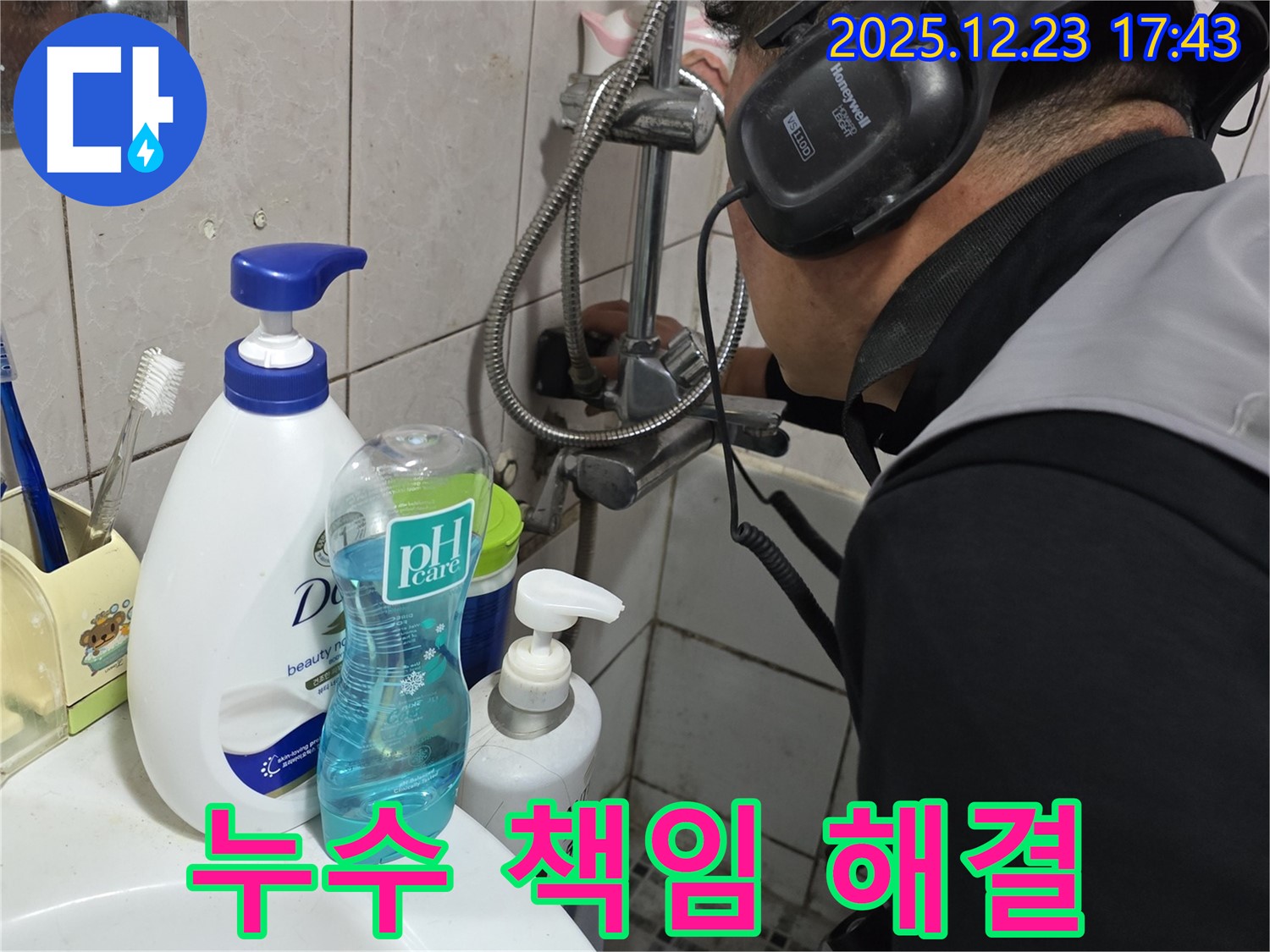 생연동 누수 - 동두천 누수탐지 전문업체가 누수 문제를 책임지고 해결합니다.