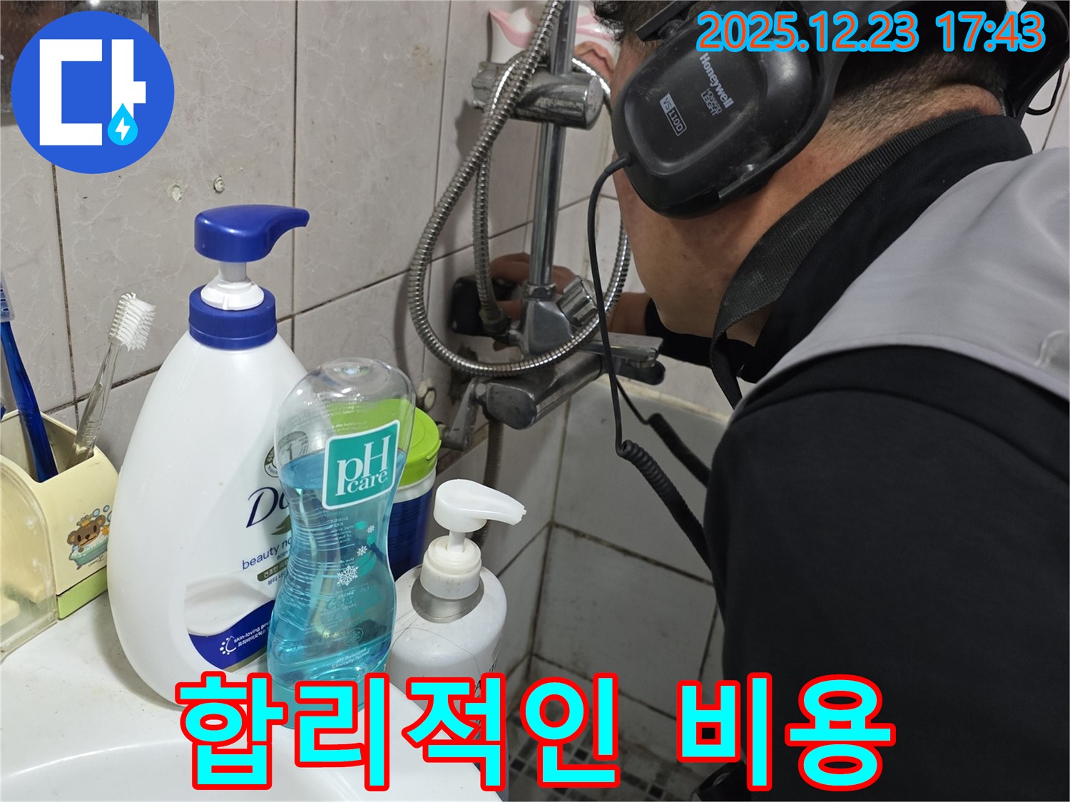 생연동 싱크대 누수 - 합리적인 비용으로 누수 고민 해결!