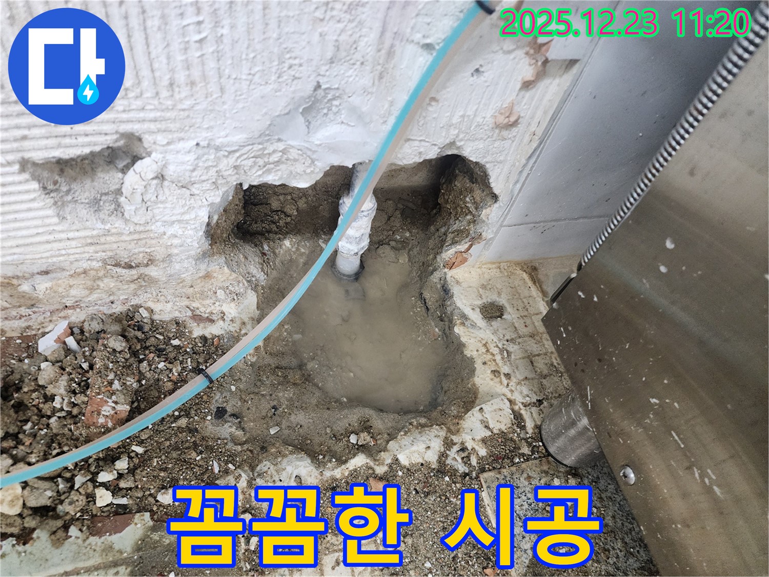꼼꼼한 시공으로 - 누수 문제를 완벽하게 해결하고 - 고객님의 만족을 최우선으로 생각합니다.