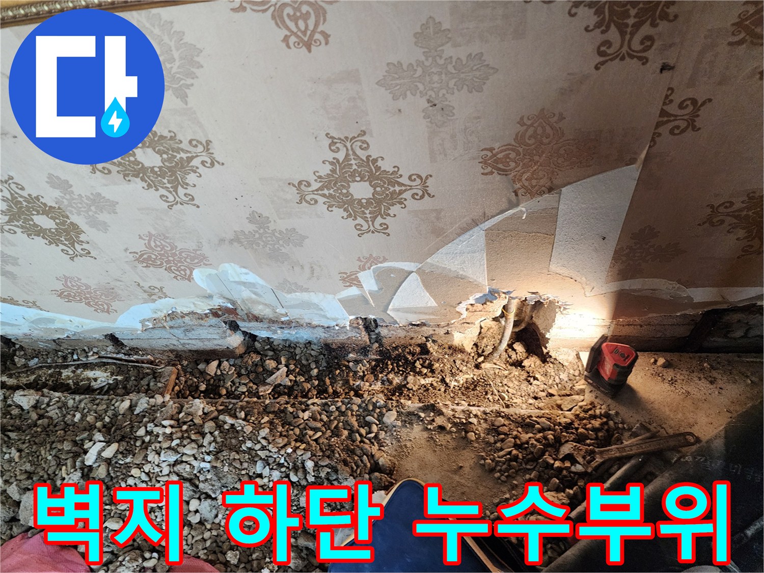 동두\text{두천 보산동 현장의 벽지 훼손 및 배관 노출 상태}