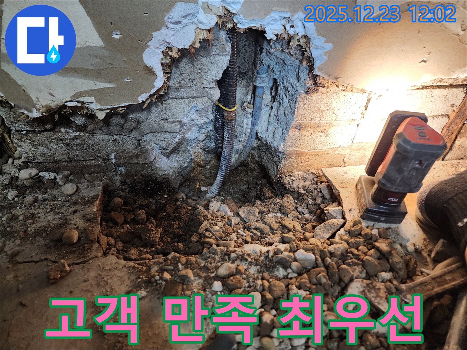 동두천 누수 - 고객 만족 최우선을 위한 완벽한 누수 해결