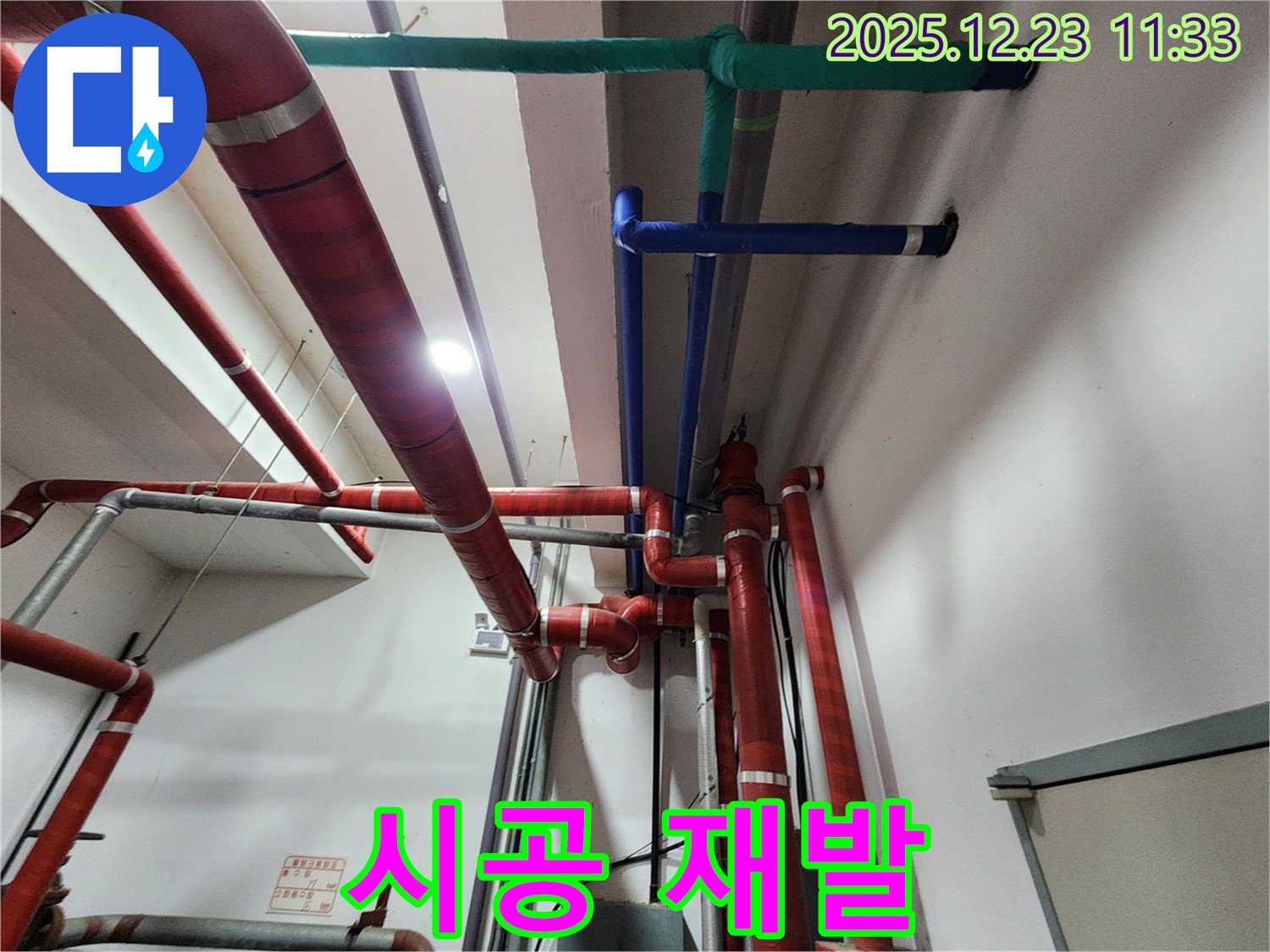 동두천 보산동 000번지 누수 - 완벽한 시공으로 누수 재발 걱정 없이 편안하게 지내세요!