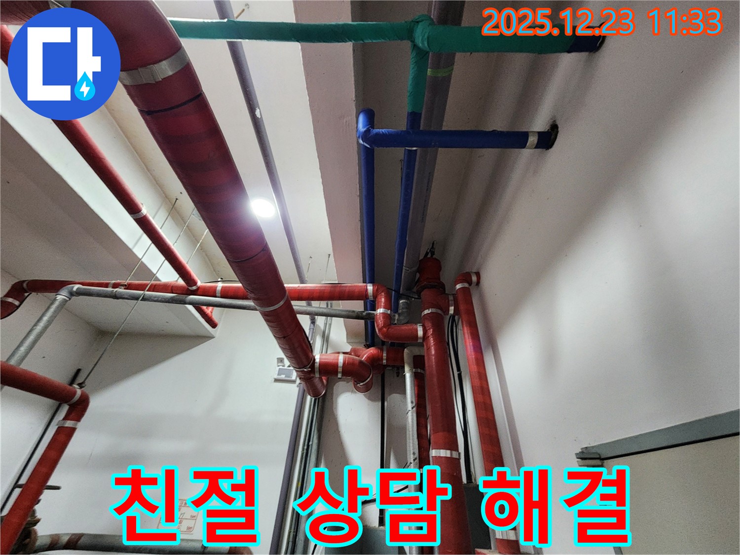 동두천 보산동 000번지 누수 - 친절한 상담으로 누수에 대한 모든 궁금증을 속 시원하게 해결해 드립니다.