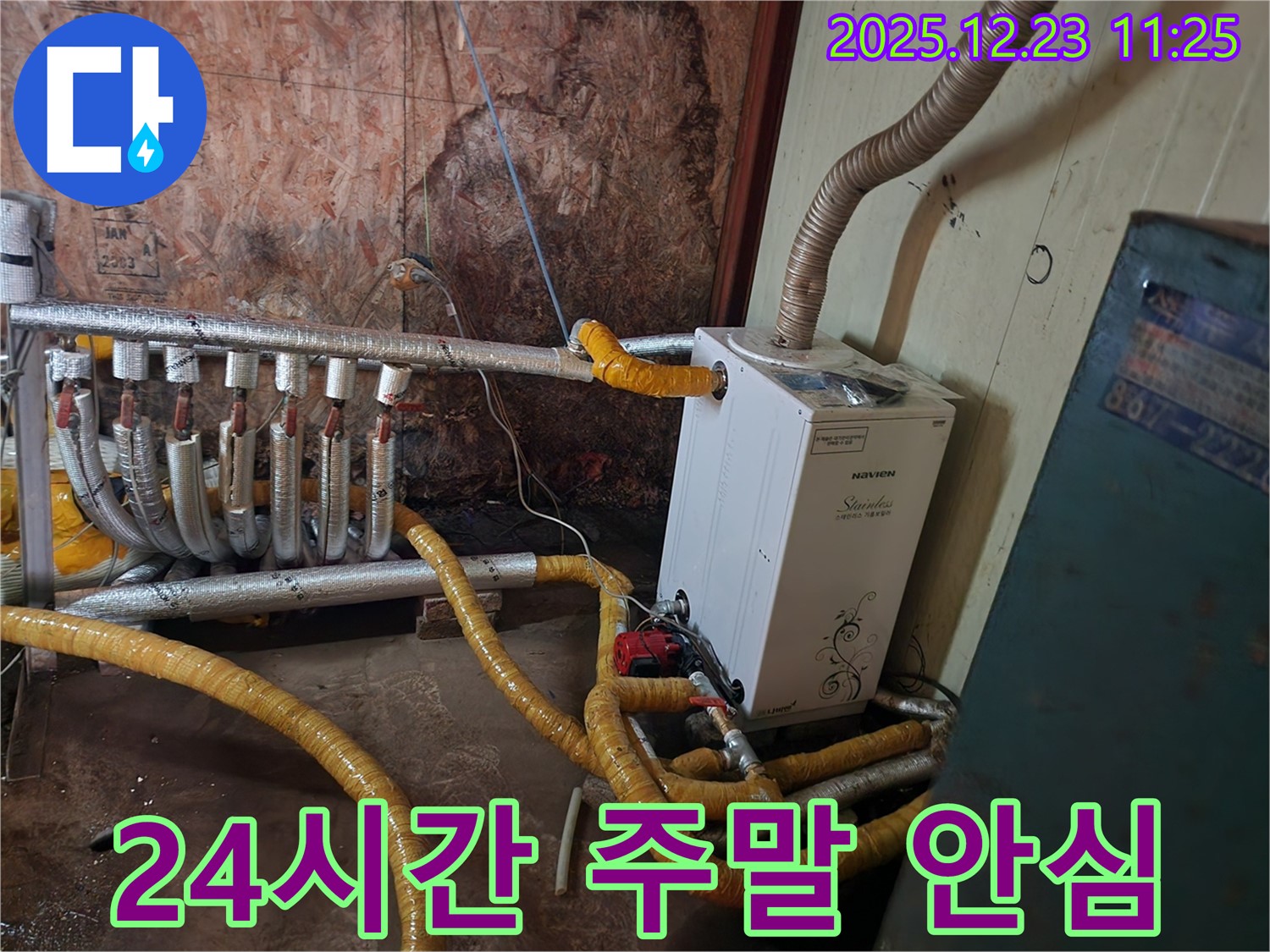 동두천 보산동 24시간 - 긴급 누수, 주말에도 안심하고 연락 주세요!