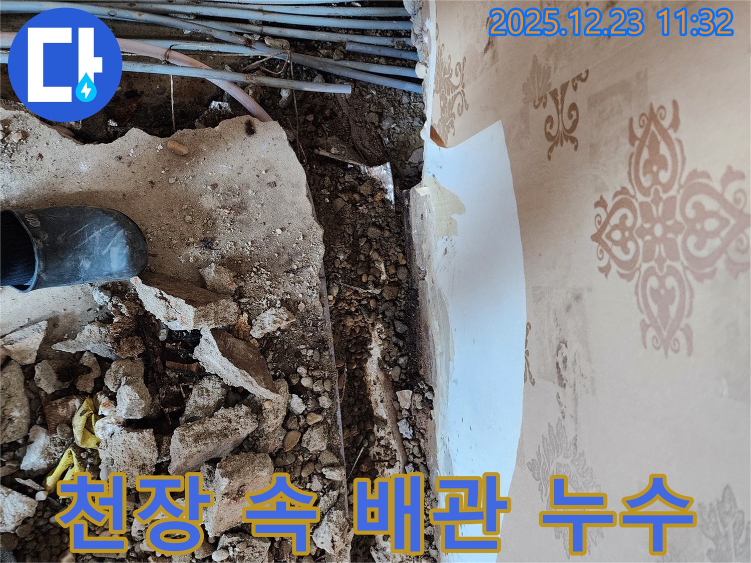 동두천 보산동 노후 주택 천장 속 누수 - 낡은 배관에서 누수 지점을 찾아 보수하는 모습입니다.