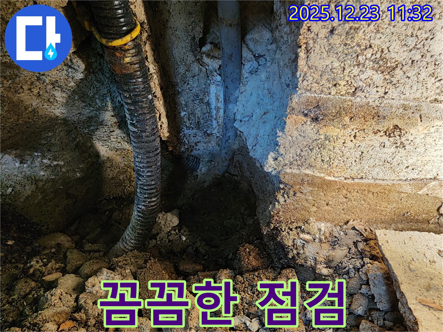 동두천 보산동 누수 - 꼼꼼한 누수 점검으로 숨겨진 누수 원인까지 완벽하게 해결합니다.