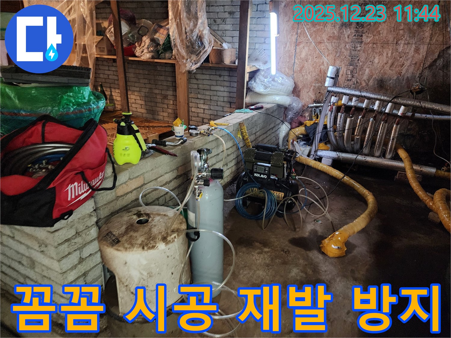 동두천 보산동 누수 - 꼼꼼한 시공으로 누수 재발을 방지하고, 고객님의 만족을 최우선으로 생각합니다.
