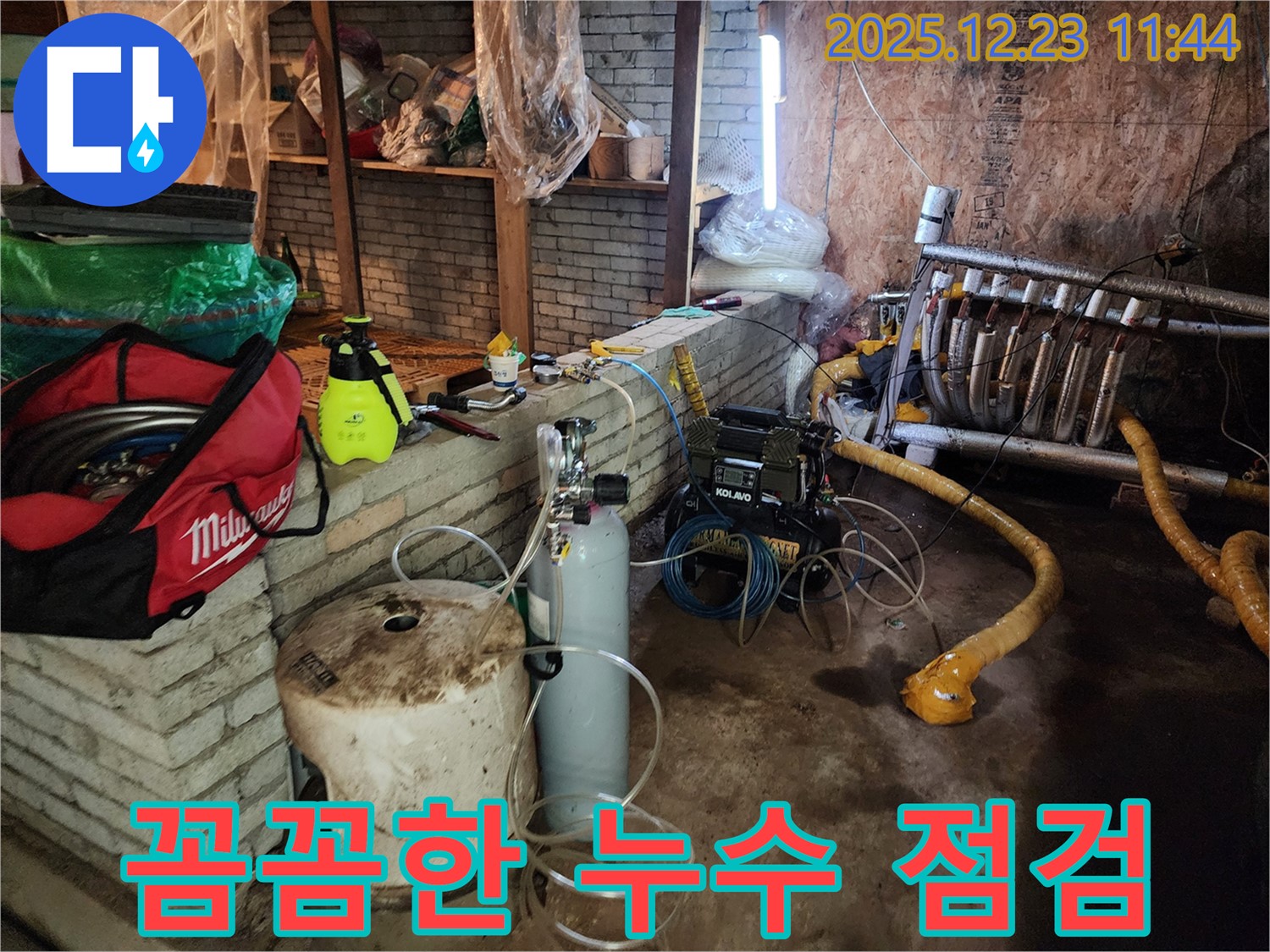동두천 보산동 누수 - 꼼꼼한 점검으로 숨겨진 누수까지 찾아냅니다.