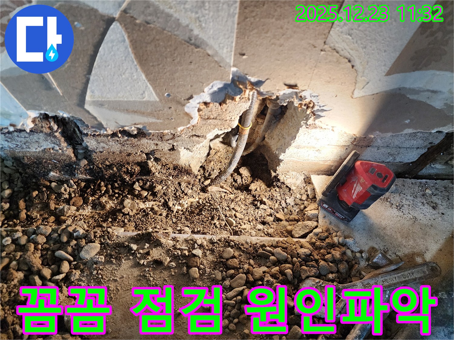 동두천 보산동 누수 - 꼼꼼한 점검으로 원인 파악 - 꼼꼼한 점검으로 누수 원인을 완벽하게 파악합니다.