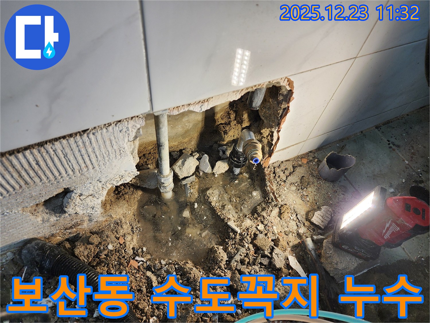 동두천 보산동 누수 - 낡은 수도꼭지에서 물이 떨어지는 누수, 새 수도꼭지로 교체 완료!