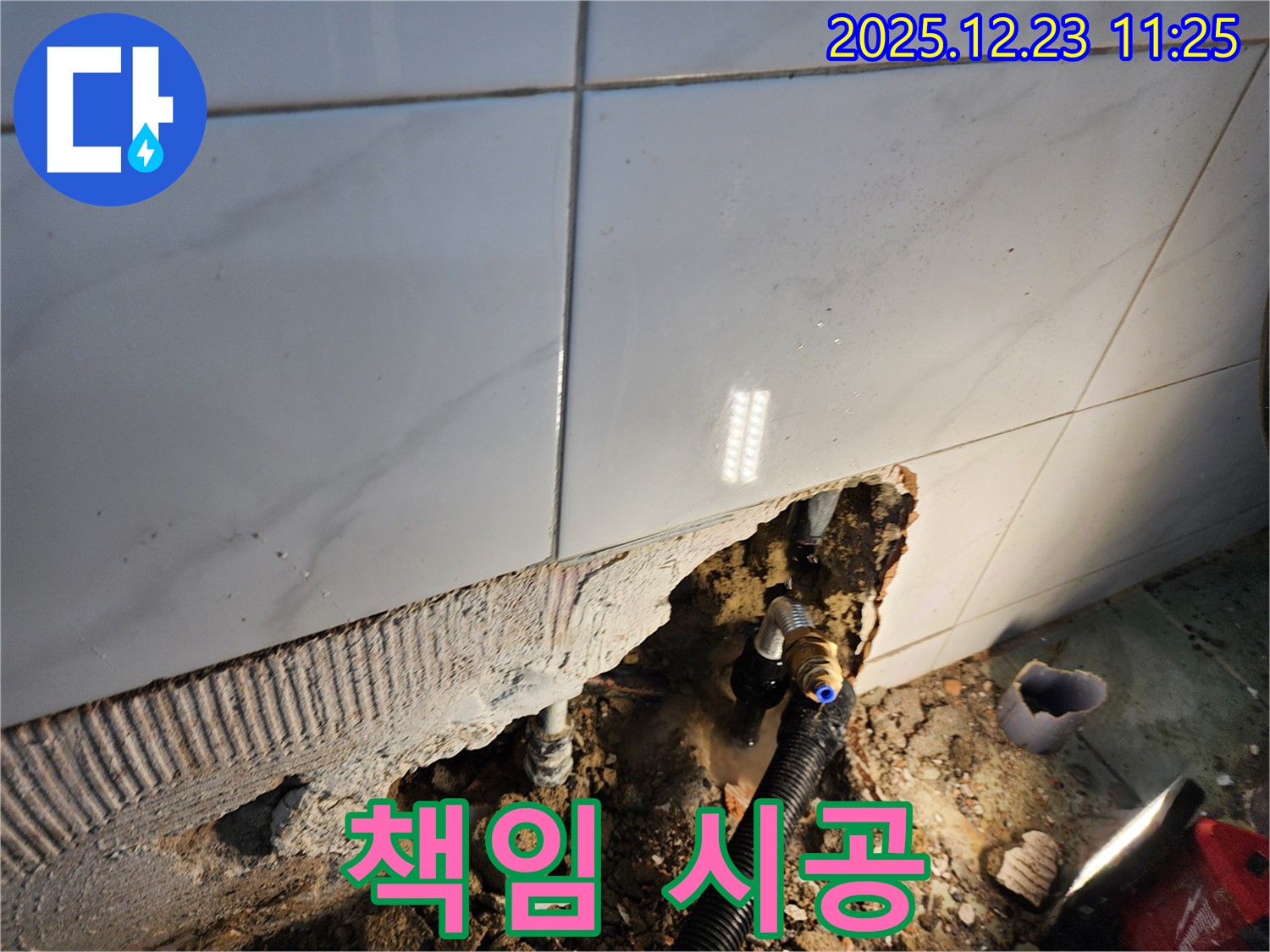 동두천 보산동 누수 - 누수, 원인부터 해결까지 책임지고 시공합니다.