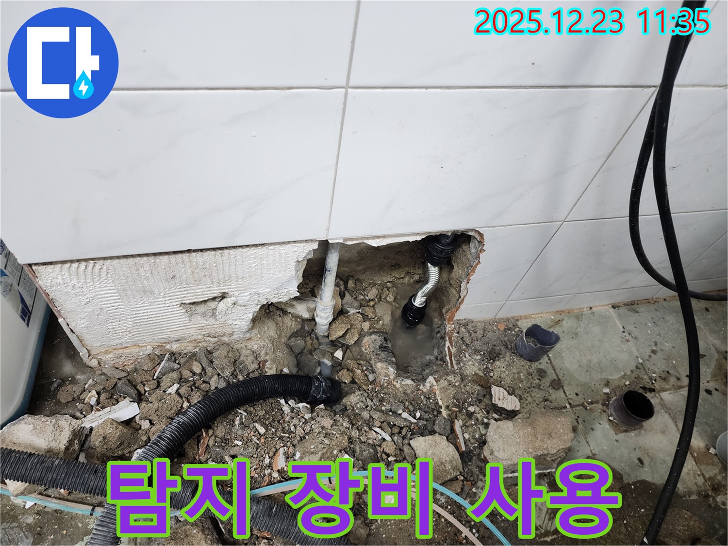 동두천 보산동 누수 - 누수 탐지 장비를 사용하여 누수 지점을 찾고 있습니다.