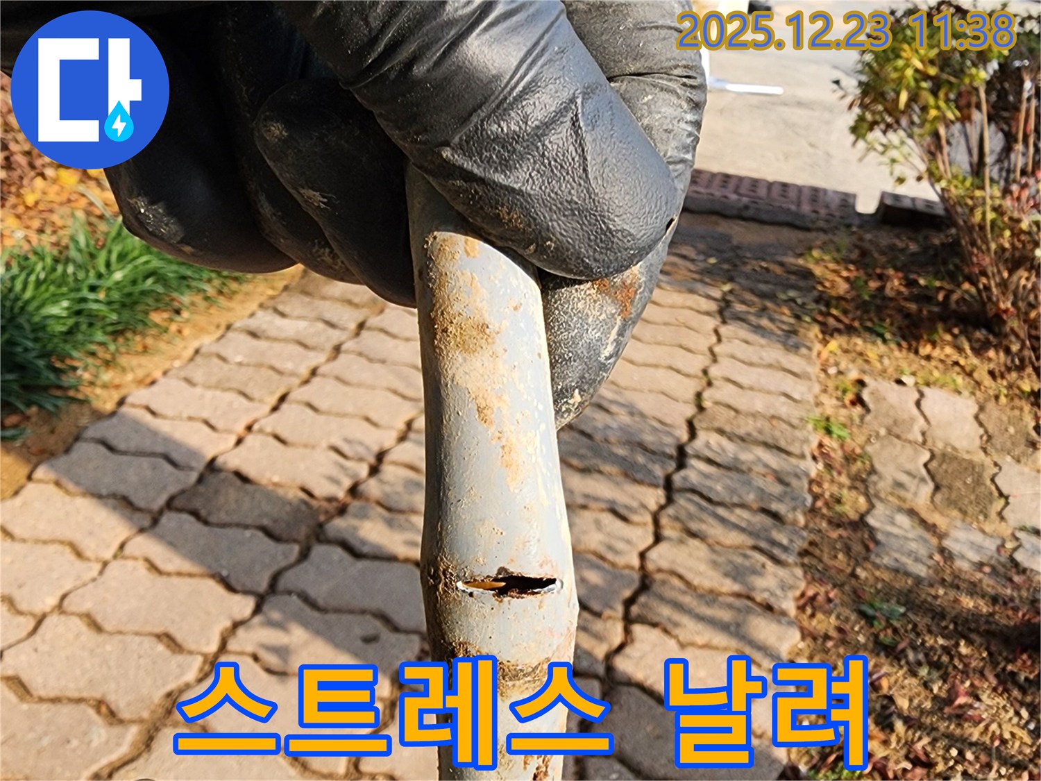 동두천 보산동 누수 - 쇠 파이프 누수 문제, 이제 스트레스 받지 마시고 전문가에게 맡기세요!