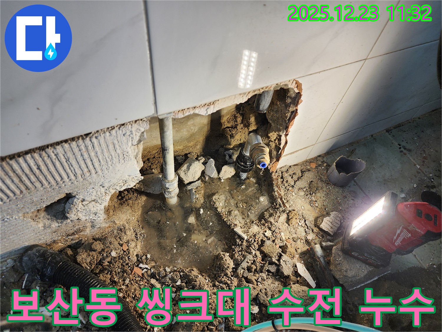동두천 보산동 누수 - 씽크대 수전 연결부에서 물이 뚝뚝, 연결 부위 재조립으로 해결!